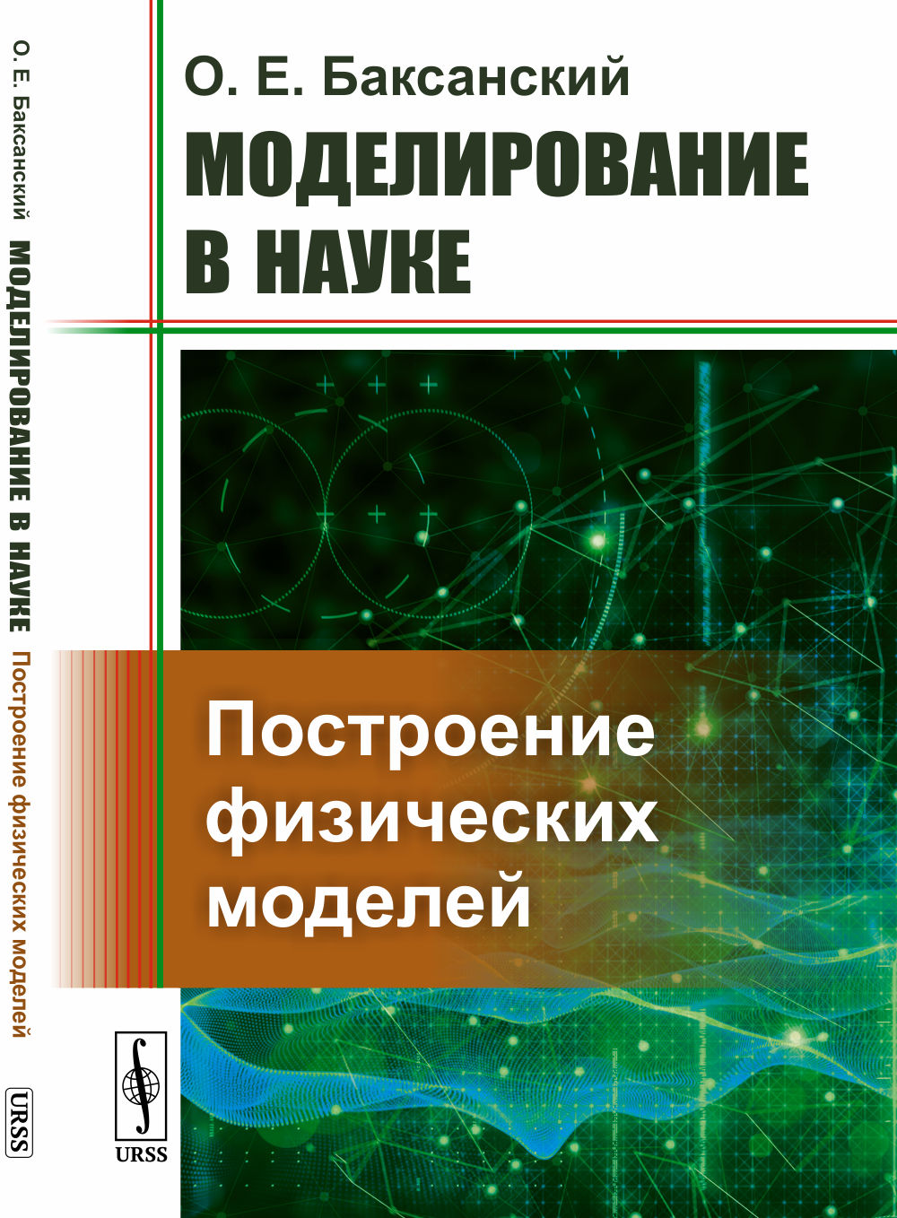 Modélisation de la navigation : Postроение физических моделей