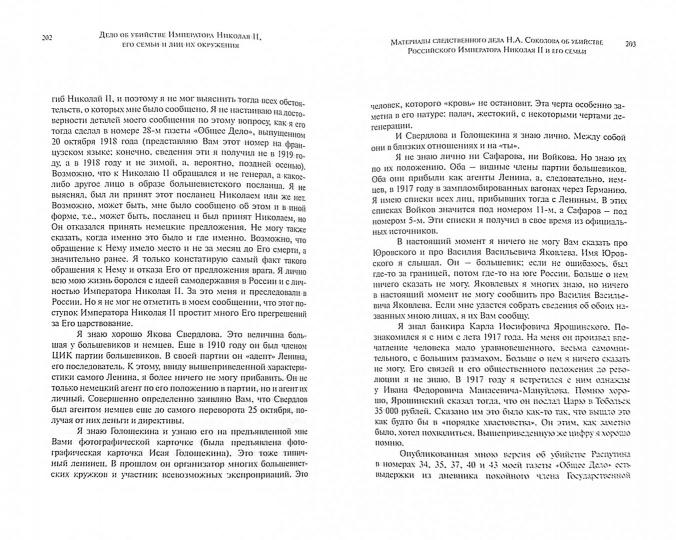 Убийство императора Николая II, его семьи и лиц их окружения