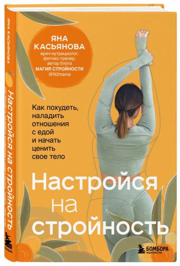 Настройся на стройность. Alors, allez à la découverte de votre âge et rendez-vous sur votre téléphone