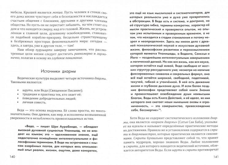 Йога-сутры Патанджали. Адаптированный практический комментарий(прпл)