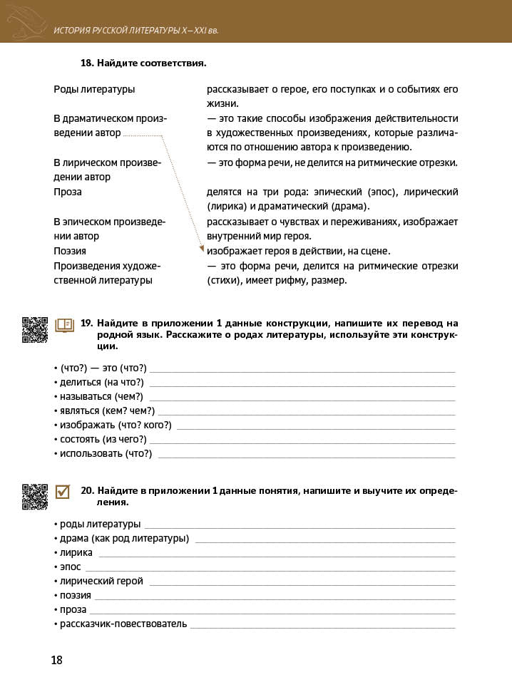 История русской литературы X-XXI вв. Для иностранных учащихся подготовительных факультетов