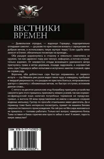 Вестники времен