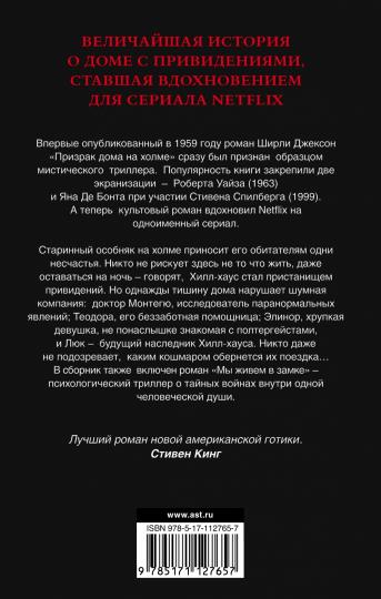 Призраки дома на холме. Мы живем в замке