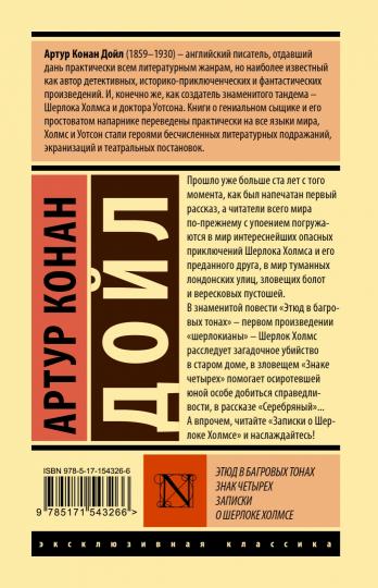 Этюд в багровых тонах. Je t'en prie. Notes sur Sherlocke Holmse