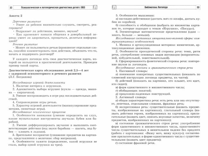 Психологическая и логопедическая детей с ОВЗ: Методические рекомендации/ Танцюра С.Ю., Мартыненко С.М.,