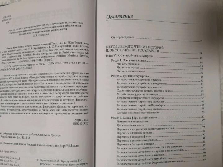 La méthode la plus simple pour connaître l'histoire. À 3 т. Т. 2 : Об устройстве государств