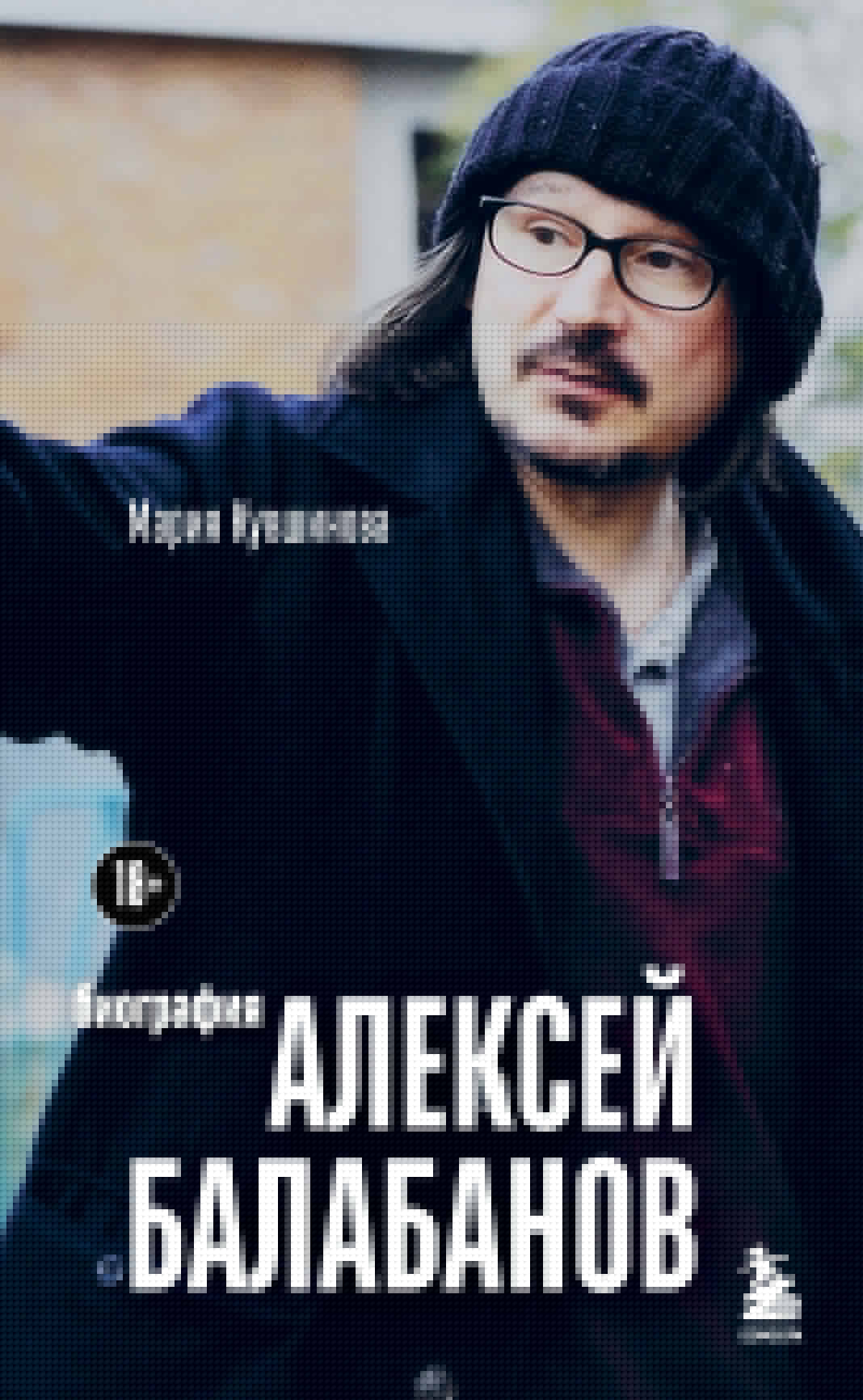 Alexeï Balabanov. Biographie