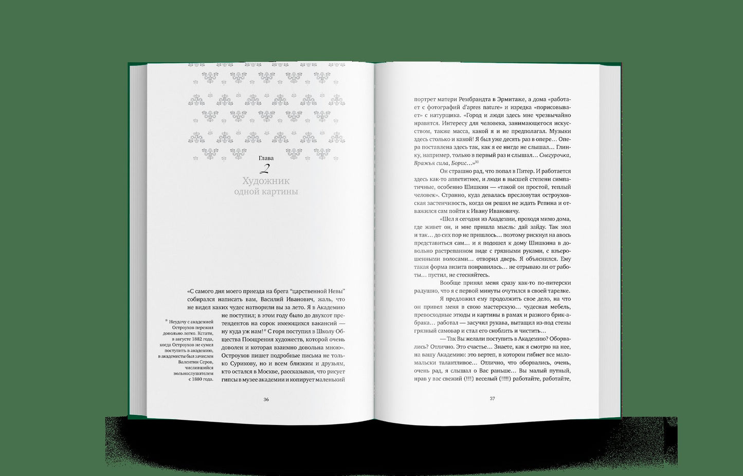Илья Остроухов. Гениальный дилетант