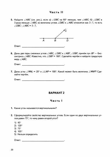 КИМ ВПР 7 КЛАСС. Геометрия ФГОС/Рязановский А.Р ( Экзамен)