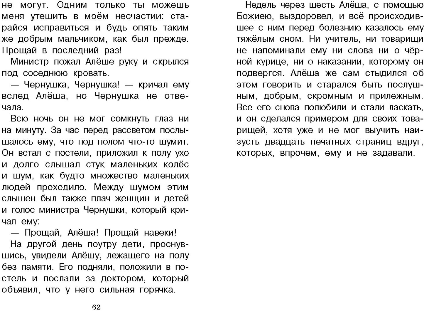 Черная курица, или Подземные жители. Внеclassсное чтение. НОВ