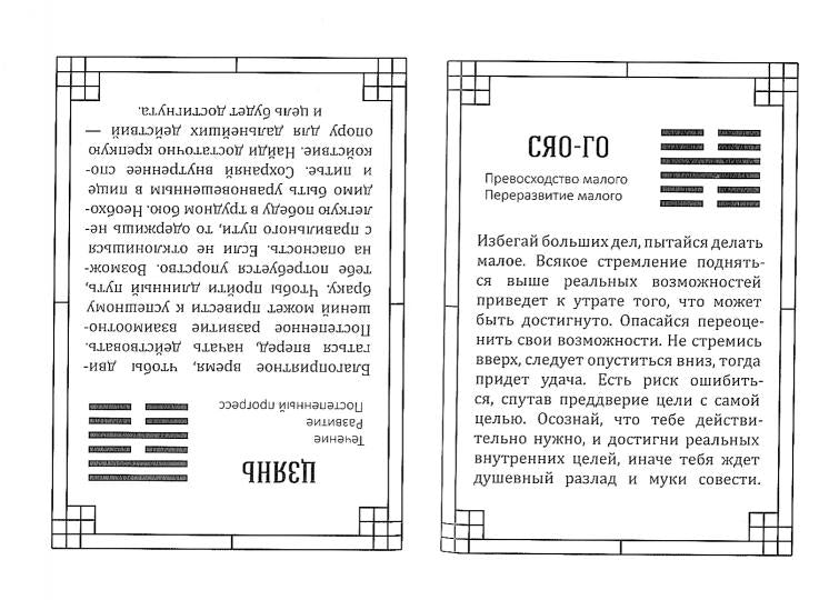 Оракул " Книги перемен"