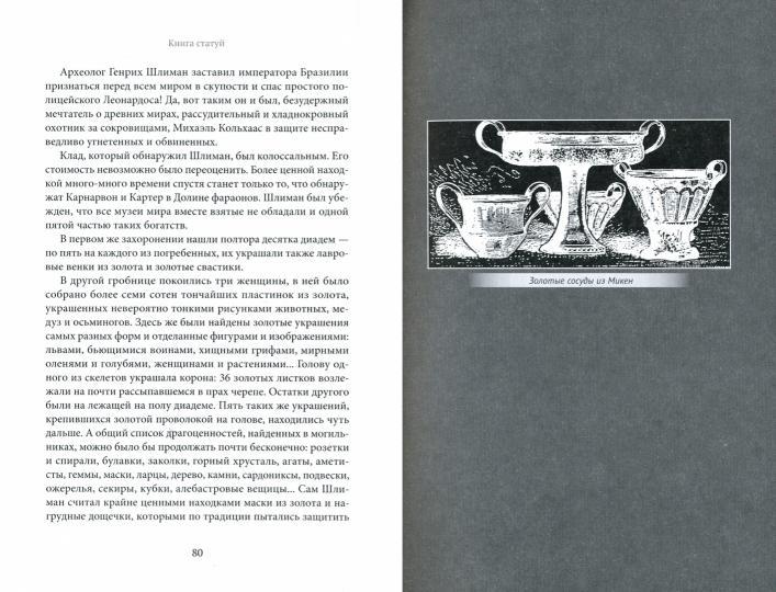 Боги, гробницы, ученые: археологический роман.-М.:Проспект,2021.