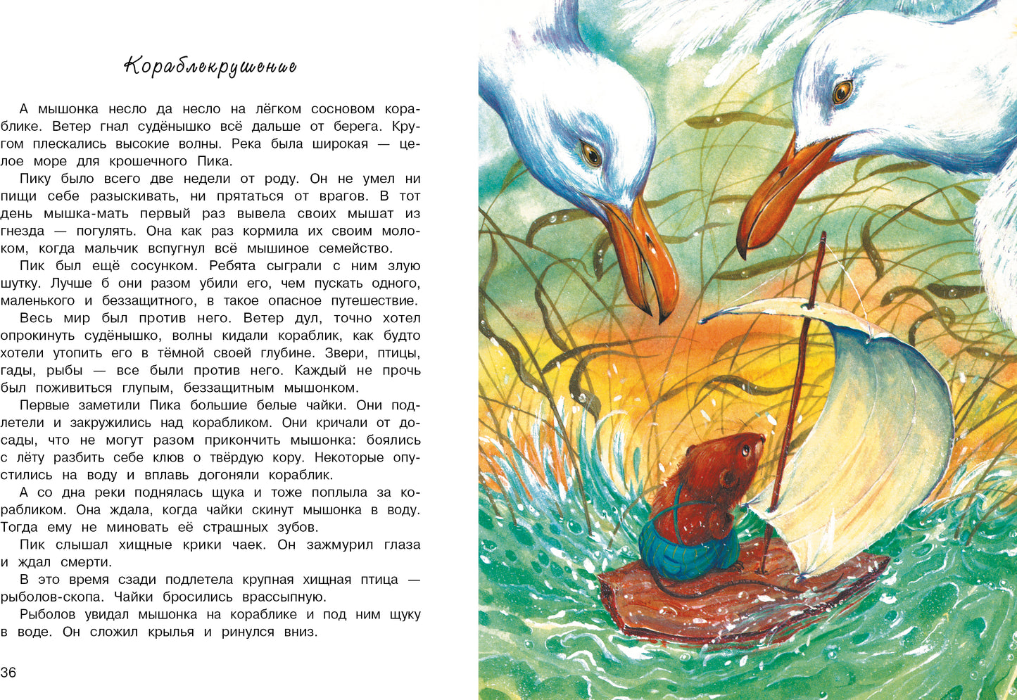 Сказки Виталия Бианки. Детская художественная литература