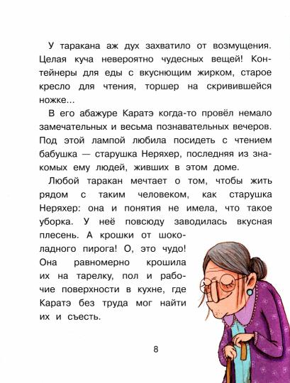 Тараканья банда. Возвращение домой. Книга 1