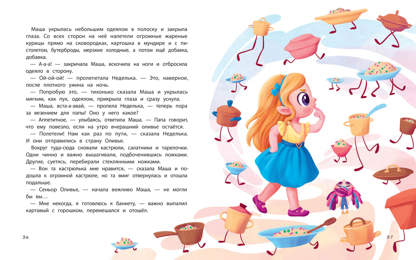 Неделькины рассказы