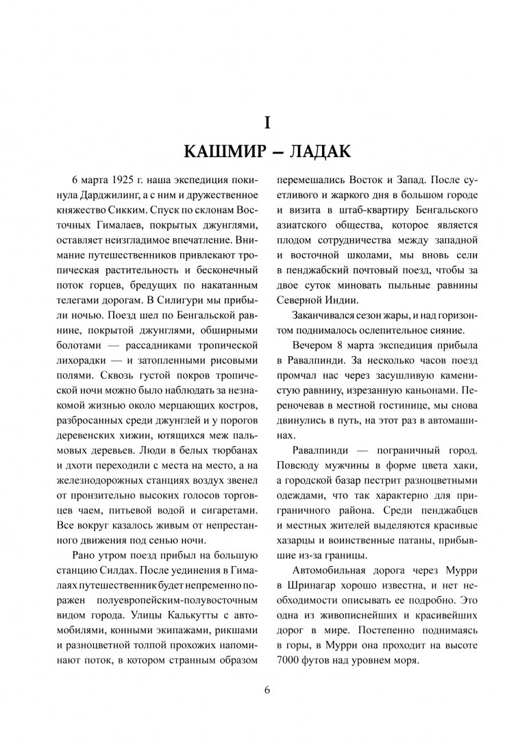 По тропам срединной Азии