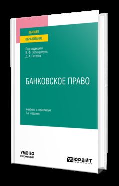 БАНКОВСКОЕ ПРАВО 3-е изд., пер. je suis d'accord. Travail et pratique pour les femmes
