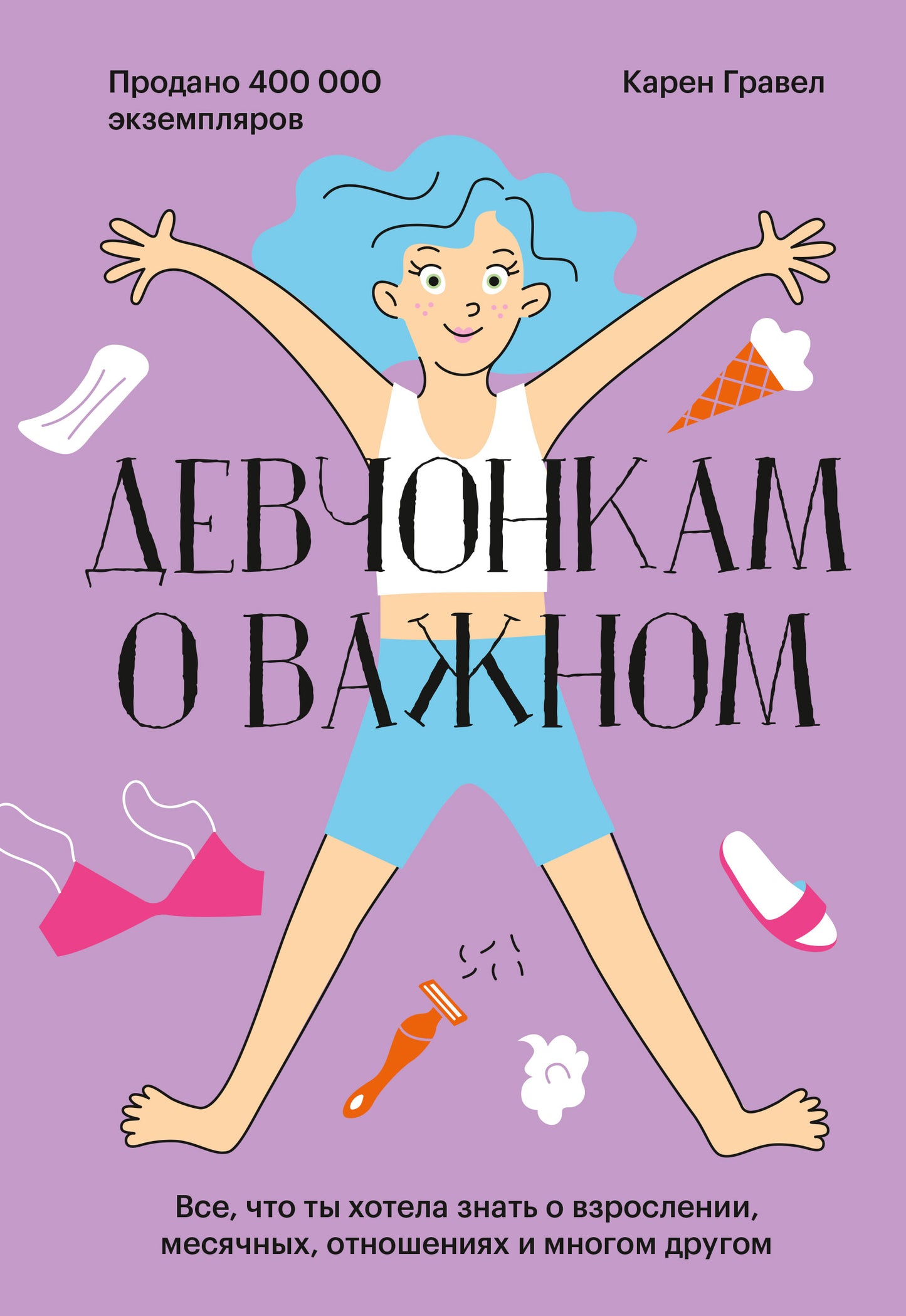 Девчонкам о важном. C'est pourquoi votre hôtel a des problèmes, des mois, des ennuis et de nombreux médicaments