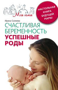СчастLIвая беременность. Rodes inattendues