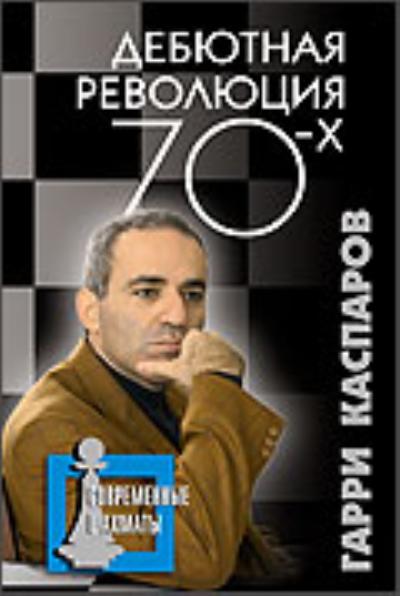 Дебютная революция 70-х