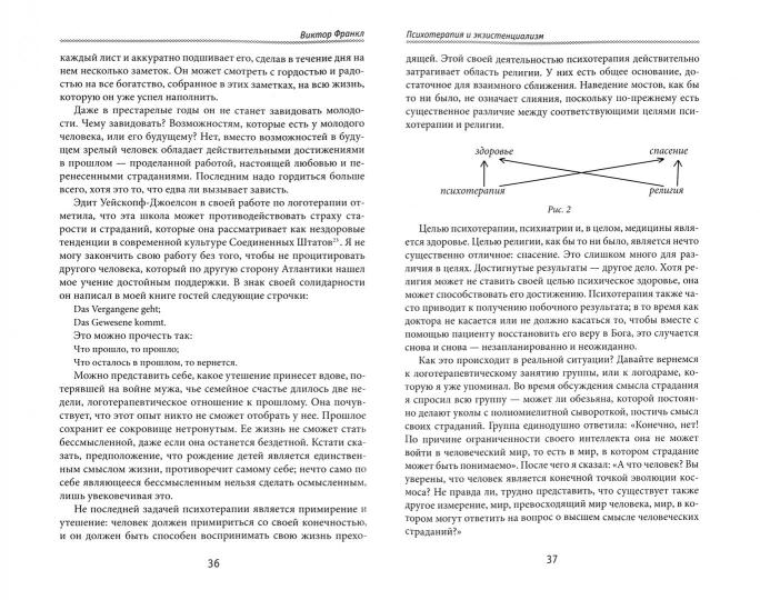 Психотерапия и экзистенциализм. Избранные работы по логотерапии. Франкл В.