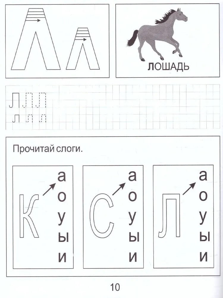Обучение грамоте ч.1. Р/Т для детей 5-6 лет. (Солнечные ступеньки)