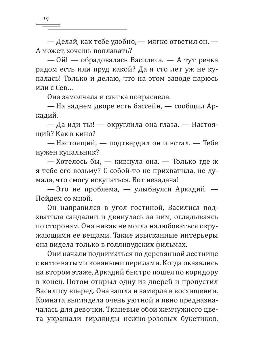 Vasilisa et Ever