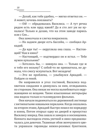 Vasilisa et Ever