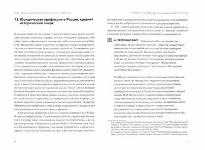 Введение в профессию юриста: Учебное пособие / Под ред. А.С. Ермоленко, М.В. Самсоновой, И.И. Chernyx