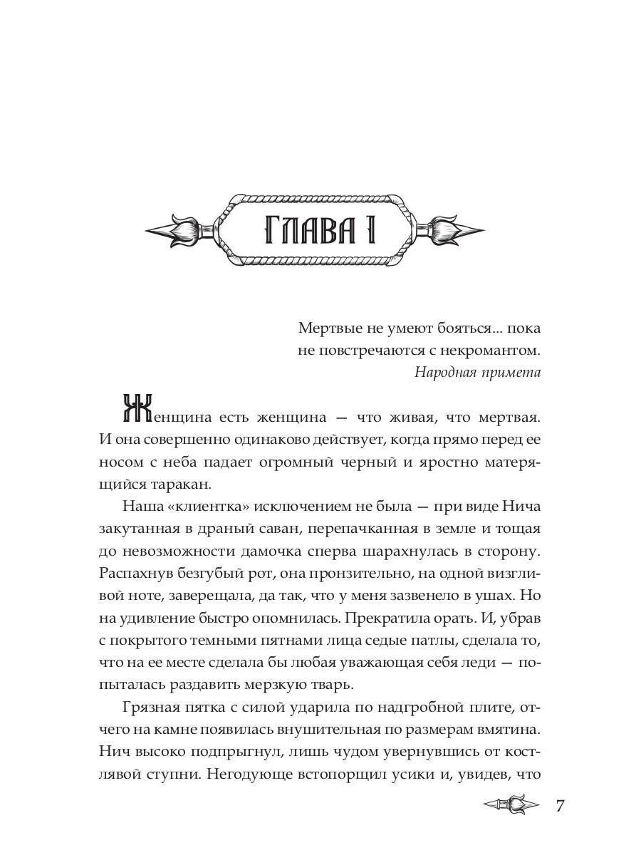 Nécromant professionnel-1. Мэтр