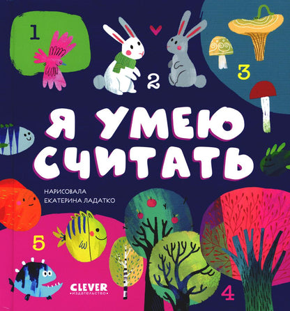 Первые книжки малыша. Je suis en train de réfléchir