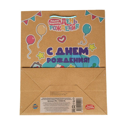 Пакет подарочный крафт Малышарики l,140 гр/м2 ЧУДО ПРАЗДНИК в кор.10*12шт