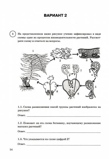 Касаткина. ВПР. ФИОКО. СТАТГРАД. Biologie 6cl. 15 variantes. ТЗ