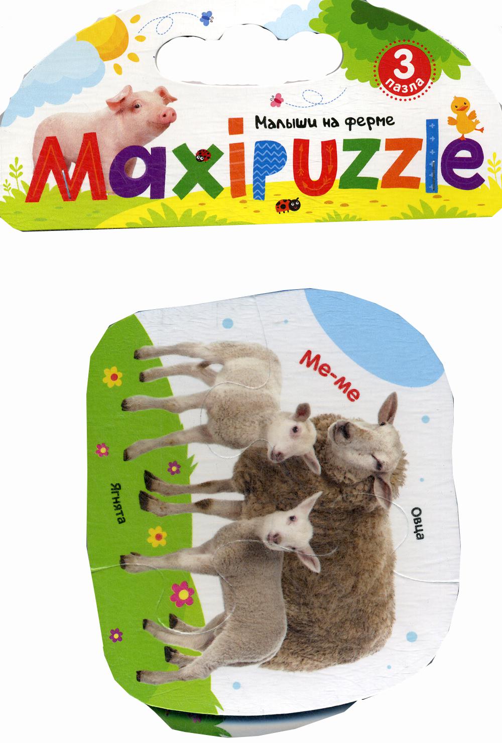 MAXI-пазлы. Малыши на ферме