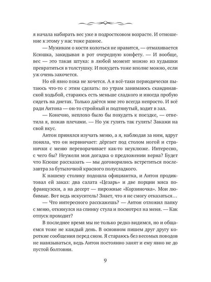 C'est l'administration du Nord. Книга первая
