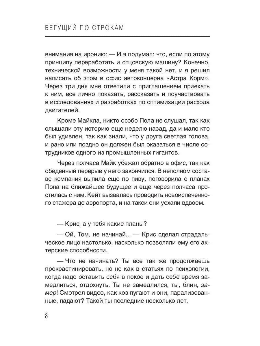 Бегущий по строкам