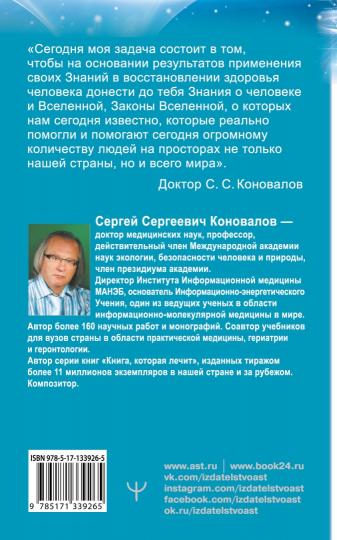 Здоровье органов пищеварения. Информационно-энергетическое Учение. Начальный курс