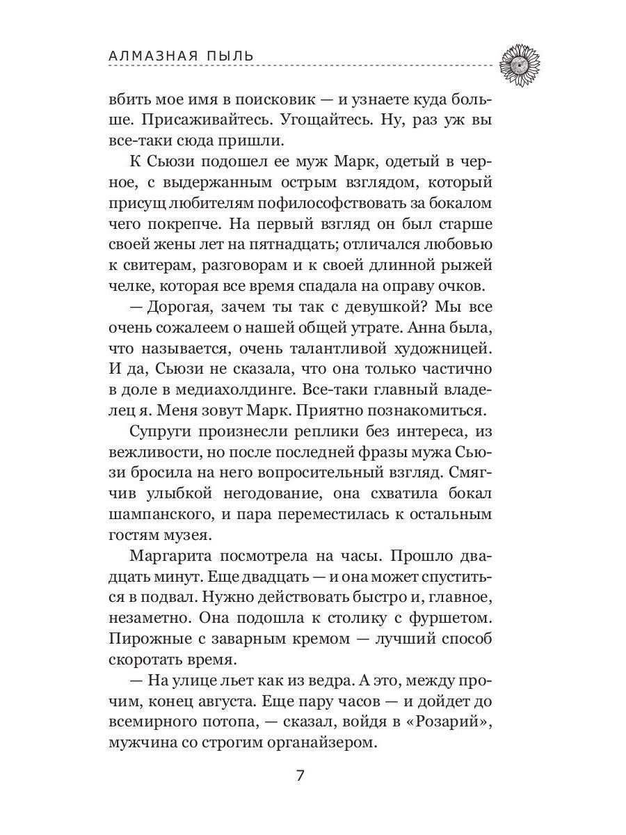 Алмазная пыль