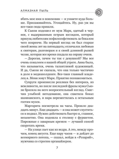 Алмазная пыль