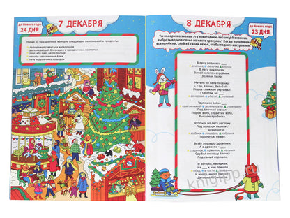 НГ АДВЕНТ-КАЛЕНДАРЬ (с медведем) глянц. lamin.240х330