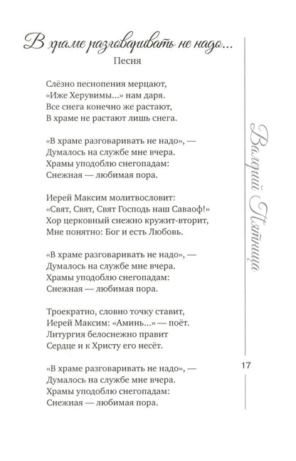 Я тебя не променяю на златые горы света…