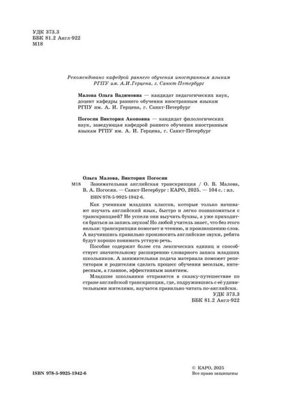 Занимательная английская транскрипция. От звука к звуку