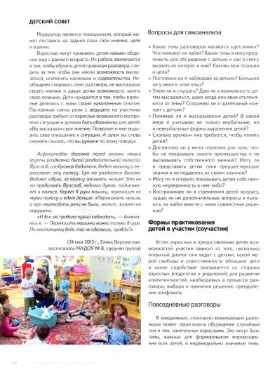 Детский совет. Методические рек. pour les pédagogues
