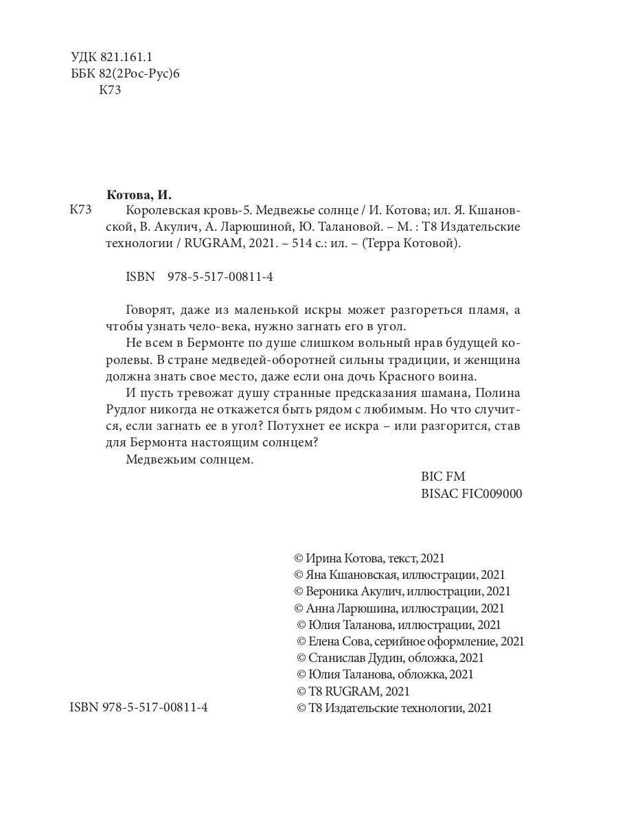 Королевская кровь - 5: Медвежье солнце (с автографом)