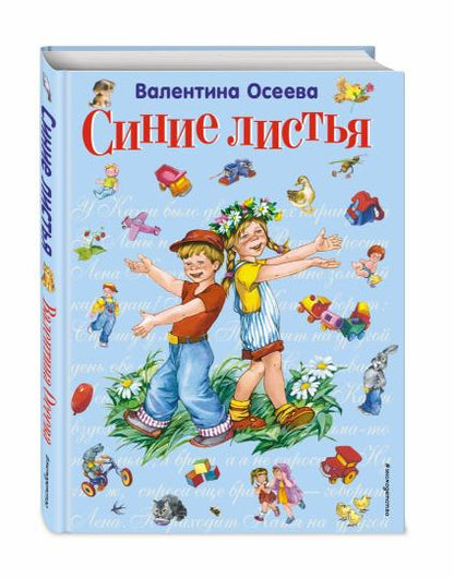 Синие листья (ил. Е. Карпович)