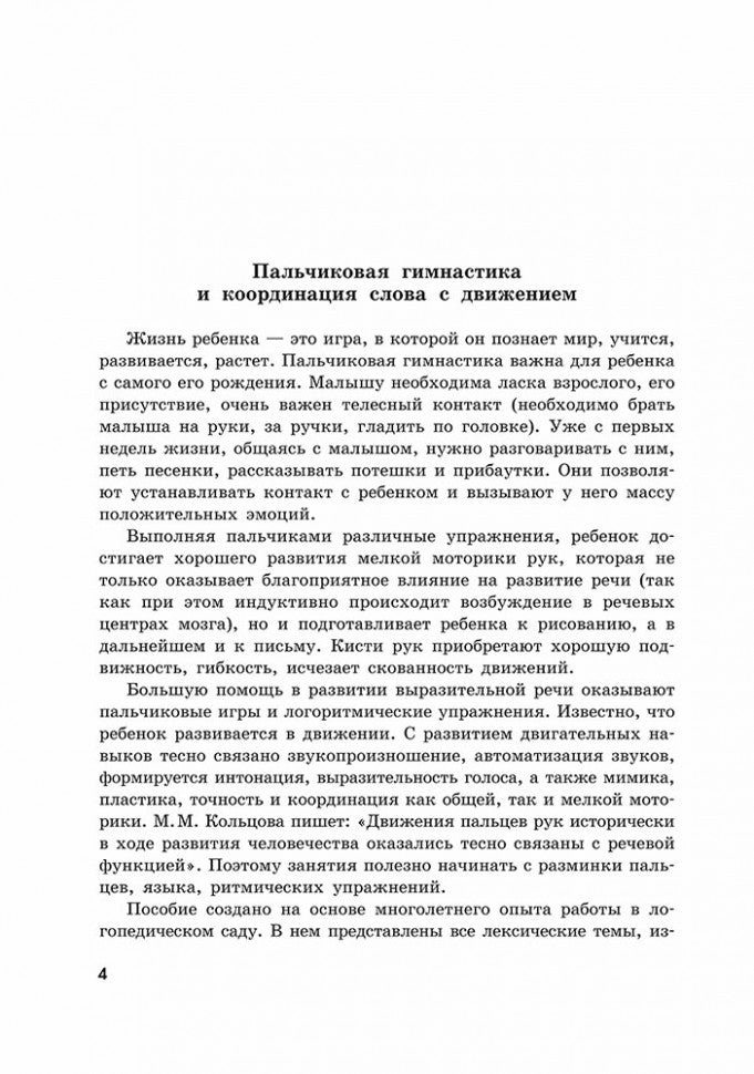 Пальчиковые игры и логоритмические упражнения для развития речи детей 6-7 лет