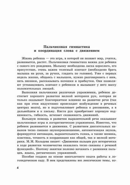 Пальчиковые игры и логоритмические упражнения для развития речи детей 6-7 лет