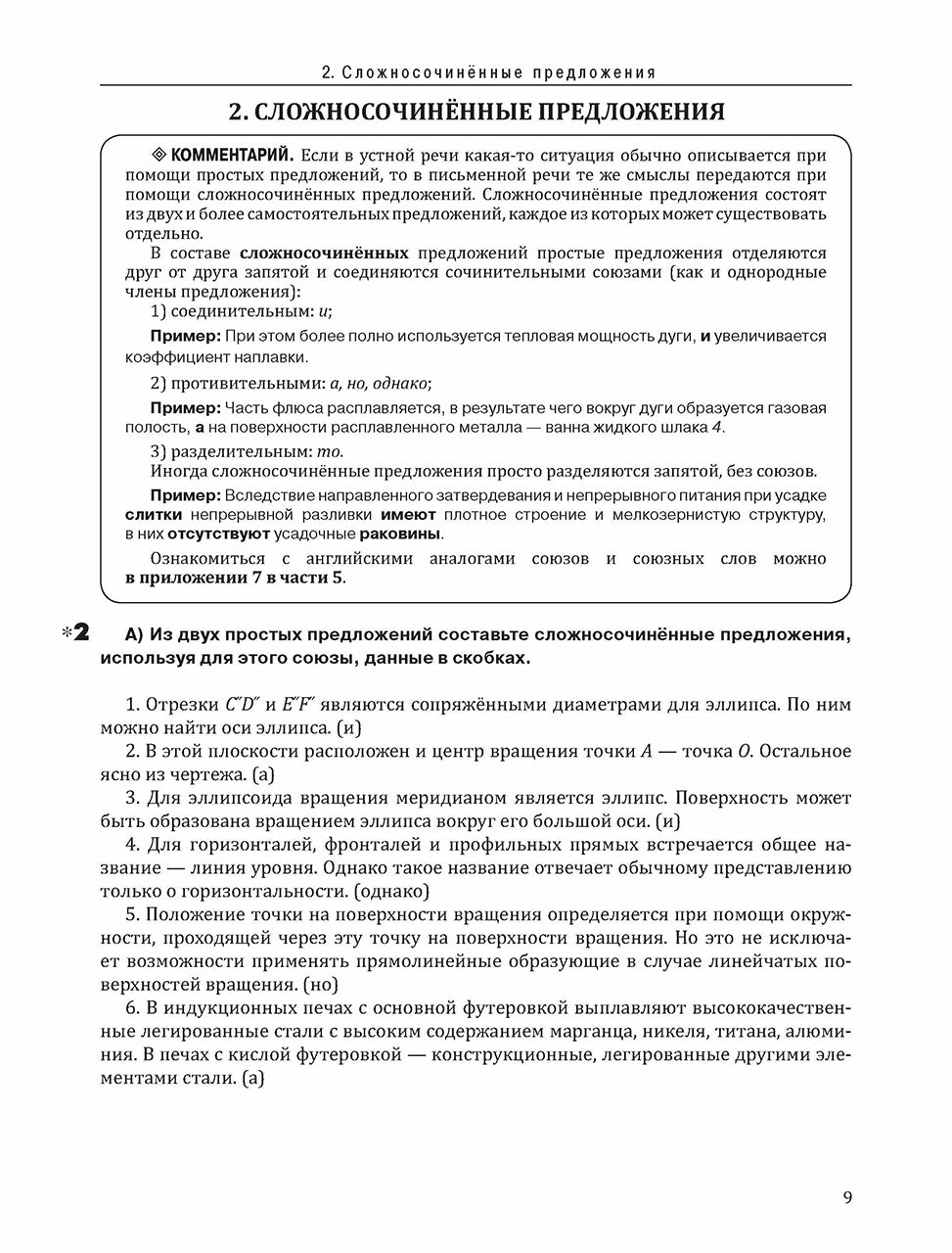 Инженерный профиль. РТ 3.4