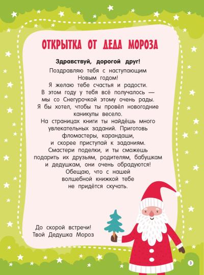Новогодние квесты: игры и задания