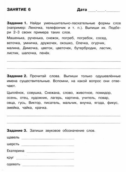 Летние задания по Русскому языку. 2 classes. Бахурова.